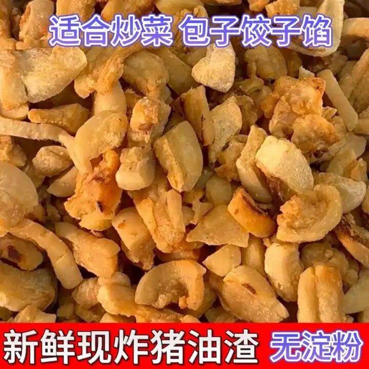 贵州原味猪油渣炒菜用新鲜香酥油渣原味饺子包子馅猪板油油渣油渣