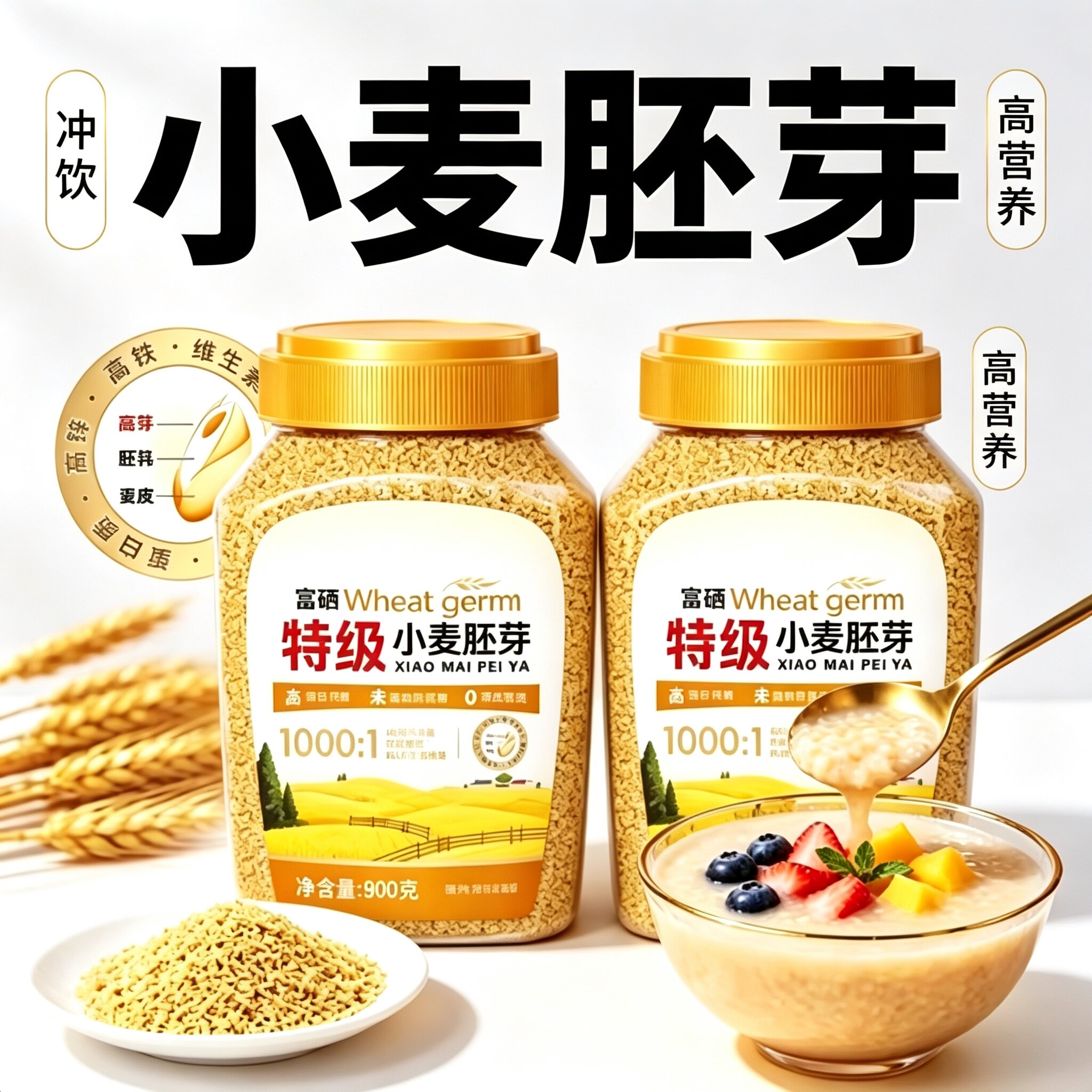 富硒优质纯小麦胚芽正宗无糖精即食代餐燕麦片营养健身早餐饱腹