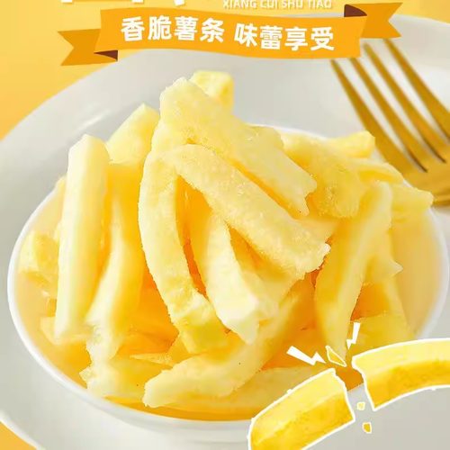即食薯条脆土豆条马铃薯条年货家庭聚会休闲追剧解馋夜宵小零食