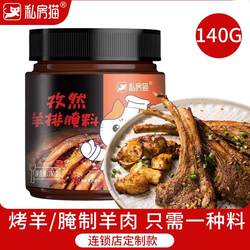 羊排腌料新疆烤全羊肉烤肉串家用商用腌制料烧烤调料网红爆款品