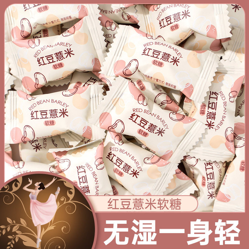红豆薏米软糖果结婚喜糖网红女神休闲宿舍夜宵轻食追剧解馋小零食