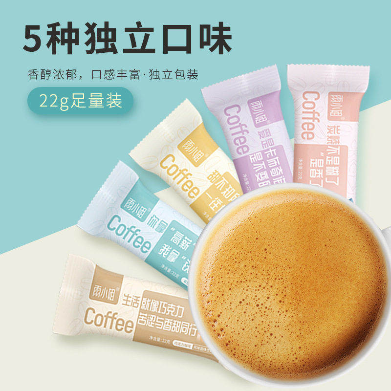 5种口味咖啡速溶袋装咖啡粉卡布奇诺炭烧焦糖玛奇朵拿铁网红饮品