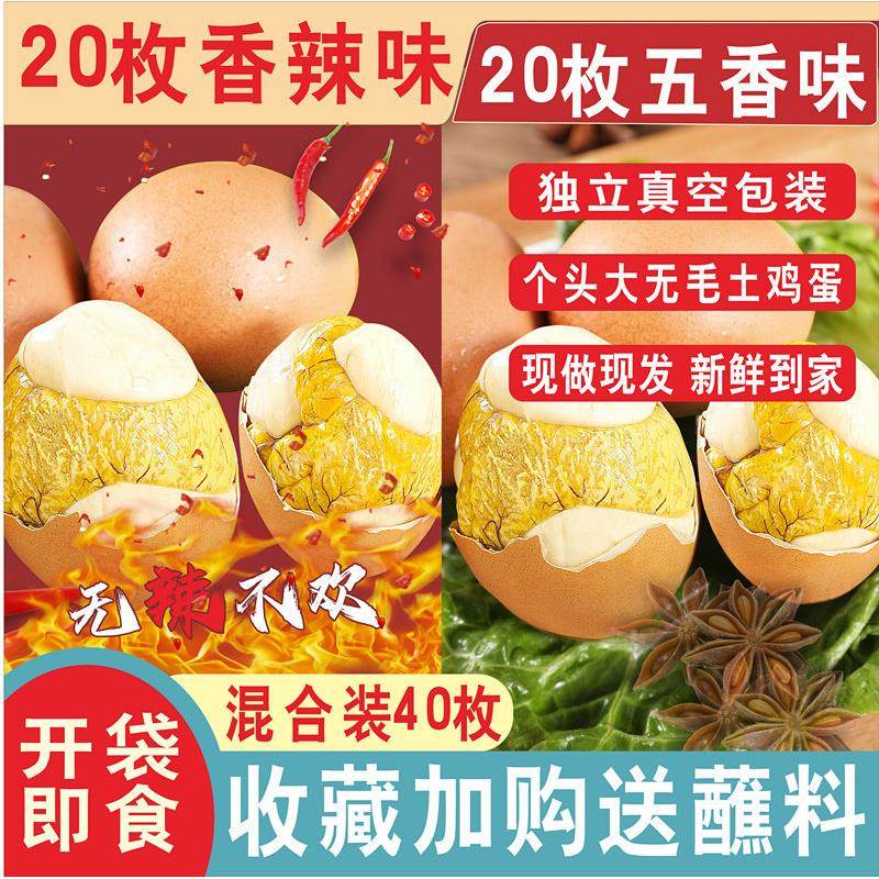 毛蛋活珠子熟麻辣毛蛋开袋即食香辣新鲜13天钢化蛋五香网红小零食