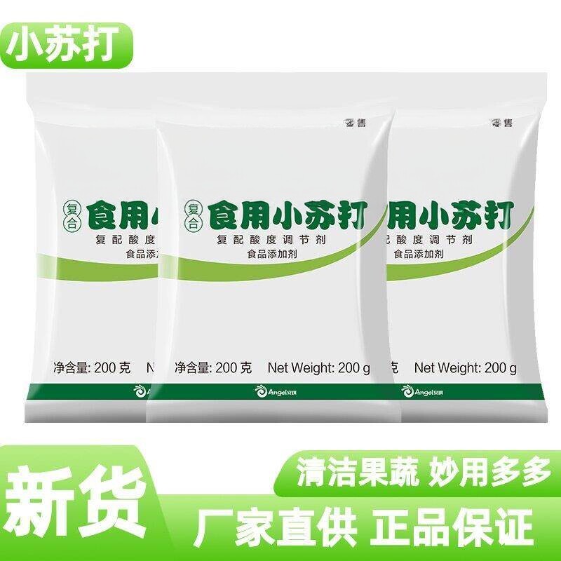食用碱食品级家用蒸馒头包子纯碱面碱粉煮粥200烘焙发面面小苏打