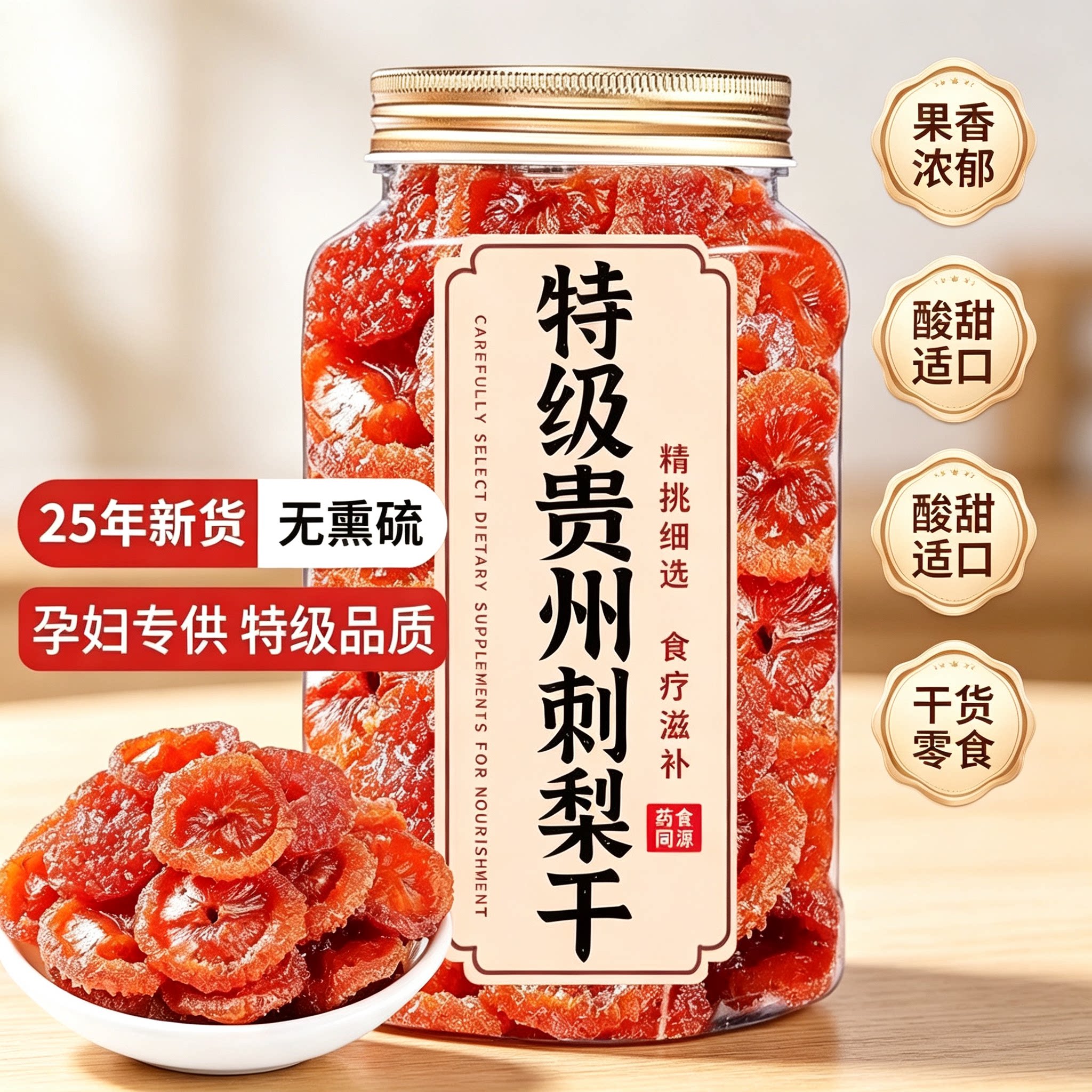 贵州刺梨干正宗特产野生无添加泡水果干蜜饯孕妇健康休闲小零食