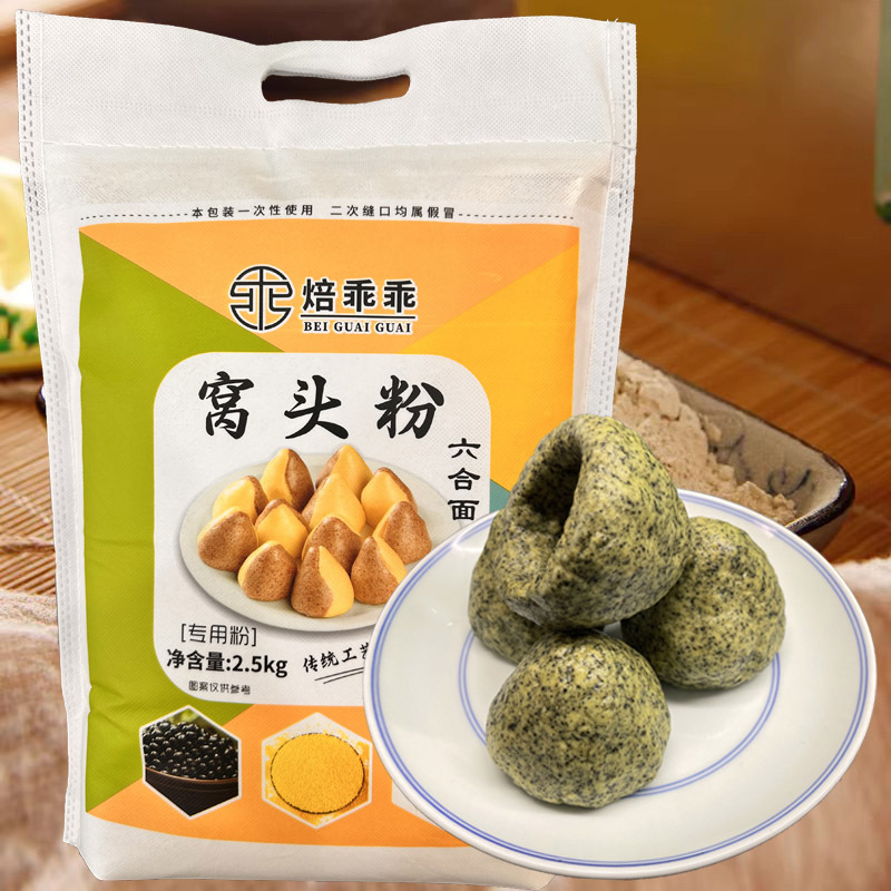 六合面窝头粉小米黑豆黄豆三合面粉石磨工艺窝窝头馒头粉五谷杂粮