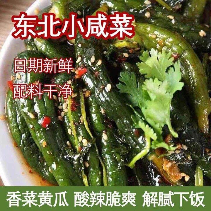 香菜小黄瓜咸菜东北特色腌制咸菜泡菜油香咸菜早餐下饭菜手工制作