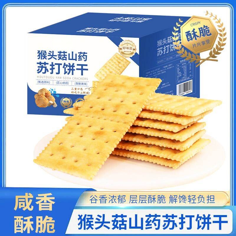 猴头菇山药苏打饼干单独小包装海盐咸味早代餐零食休闲小吃