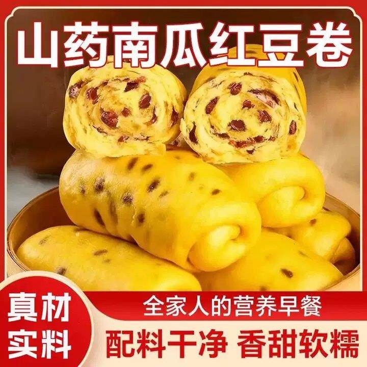 山药南瓜红豆卷茯苓蜜豆卷早餐半成品馒头手工懒人速食面食粗粮