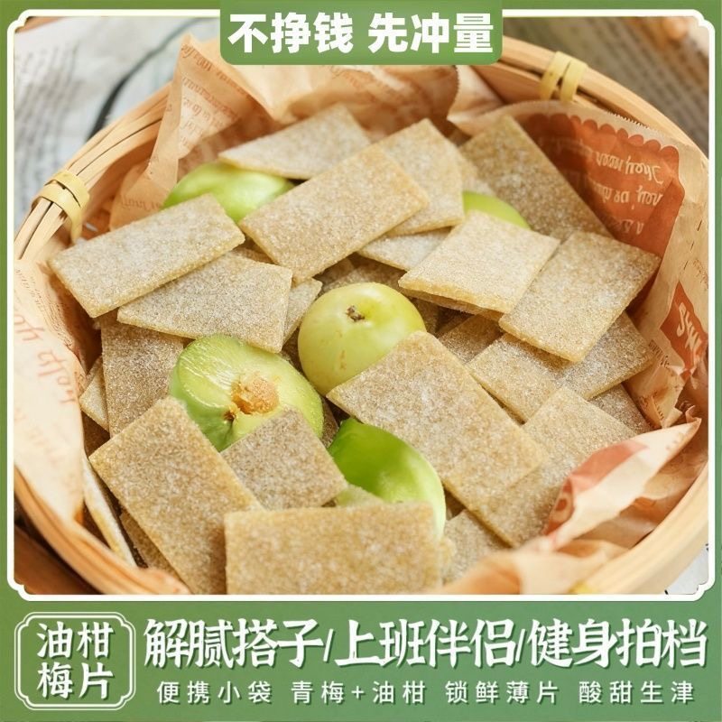 潮汕风味油柑梅片儿童孕妇开胃酸甜解馋休闲不发胖小零食解腻清爽