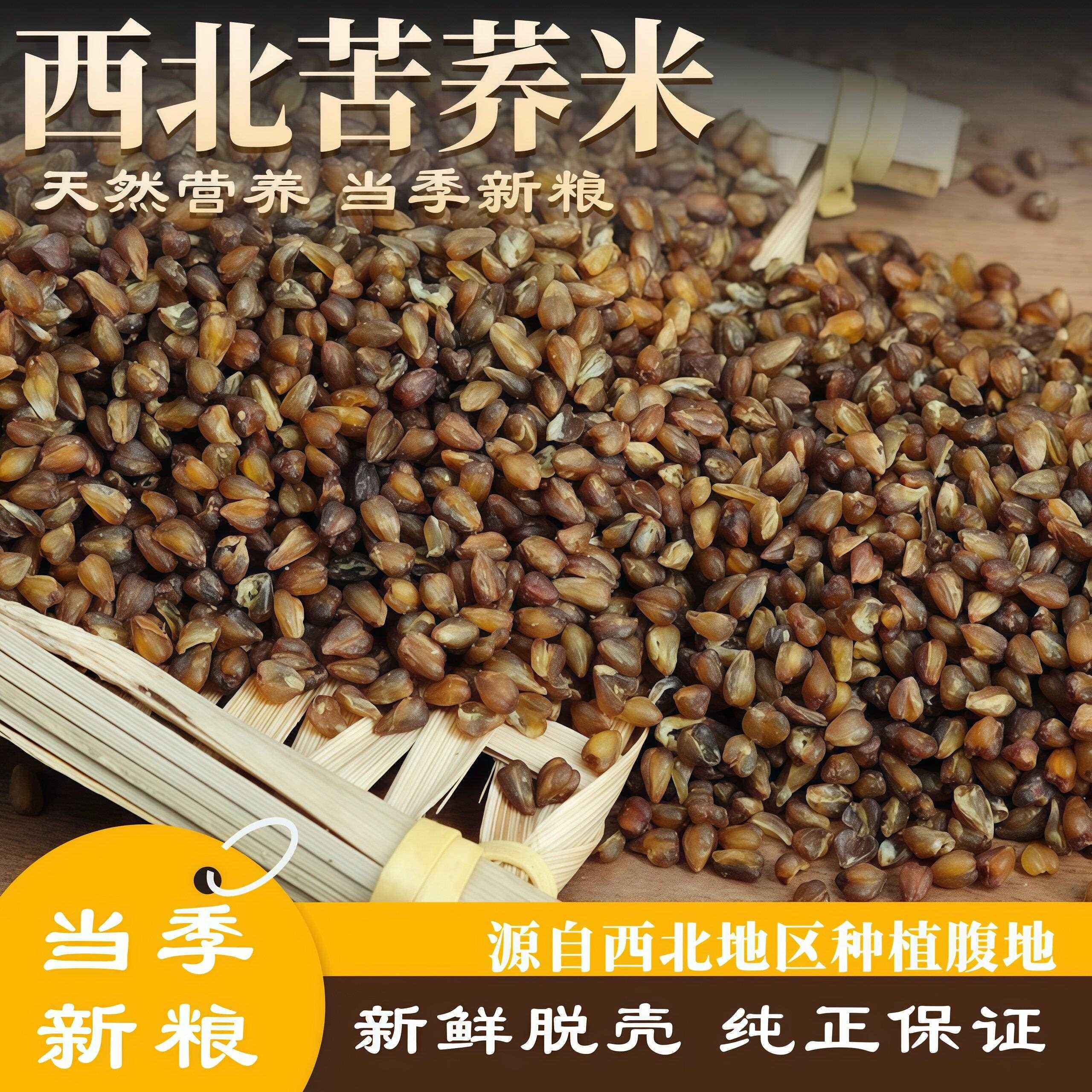 苦荞米苦荞麦正宗大凉山云南黑苦荞饭粗粮五谷杂粮全胚芽大颗粒