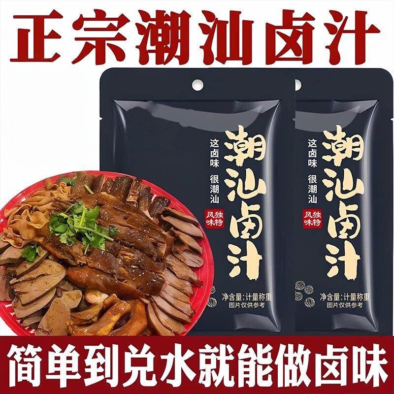 秘制潮汕卤汁老卤水袋装懒人卤味包卤牛肉卤蛋卤豆干调料加水即卤