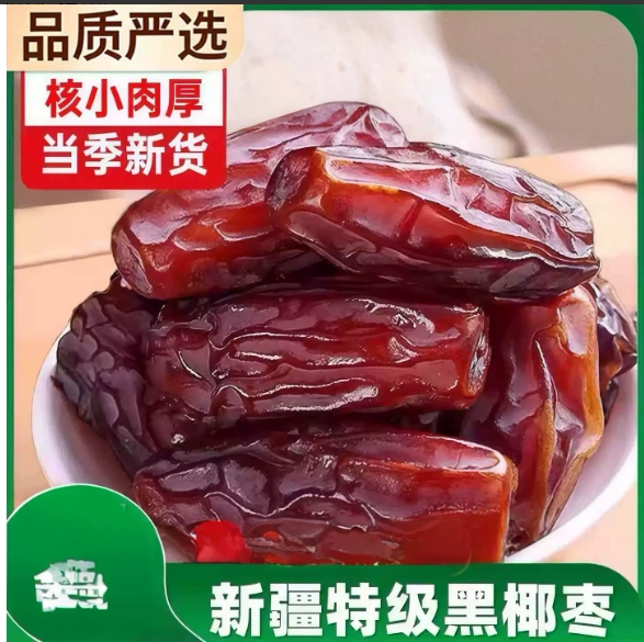 椰枣正宗伊朗特产迪拜阿联酋特产黑椰枣大椰枣软糯无添加即食小吃