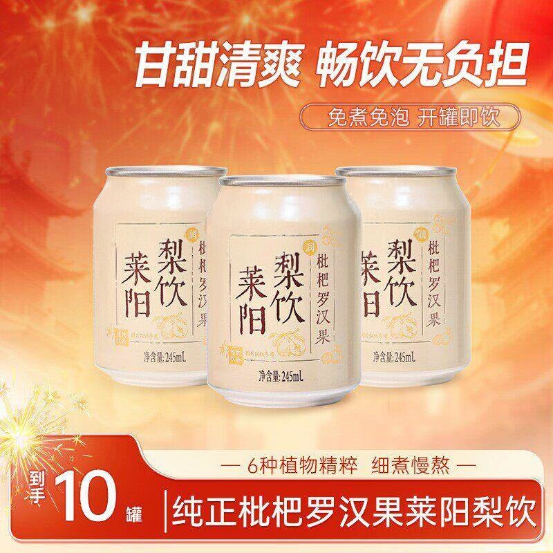 枇杷罗汉果莱阳梨饮清润免熬煮植物饮料网红爆款老少皆宜健康饮品