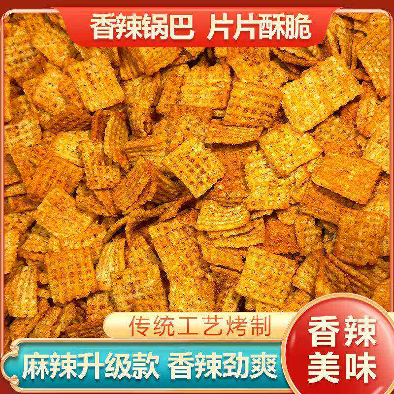 香脆小锅巴牛肉味香辣味休闲解馋零嘴等位零食ktv同款网红小吃