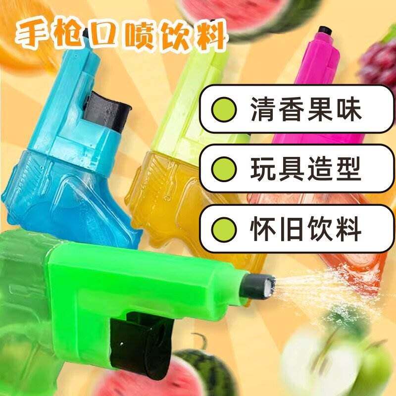 饮料水枪小枪儿童水果味喷雾糖果口喷玩具怀旧儿童喷雾饮料果汁枪