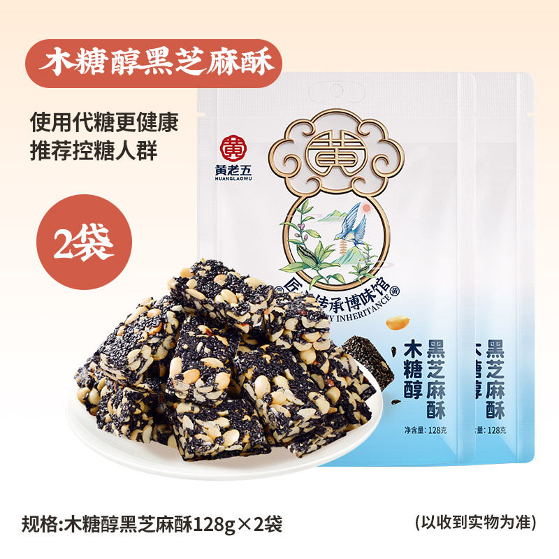 木糖醇黑芝麻酥四川特产传统手工糕点营养早餐老少皆宜健康小零食