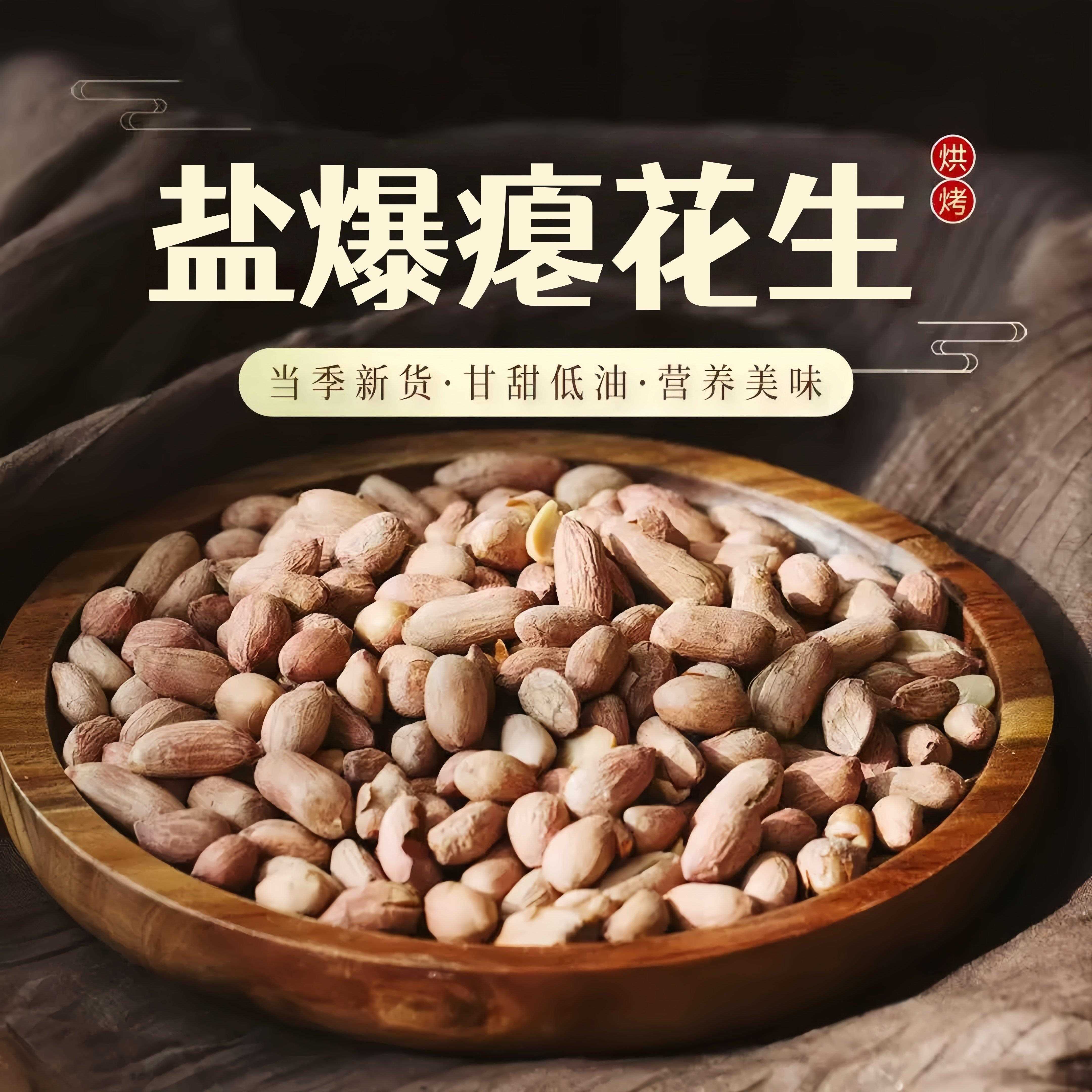 瘪花生炒熟咸香零食小枇子下酒新鲜瘪花生米小粒熟花生仁原味瘪子