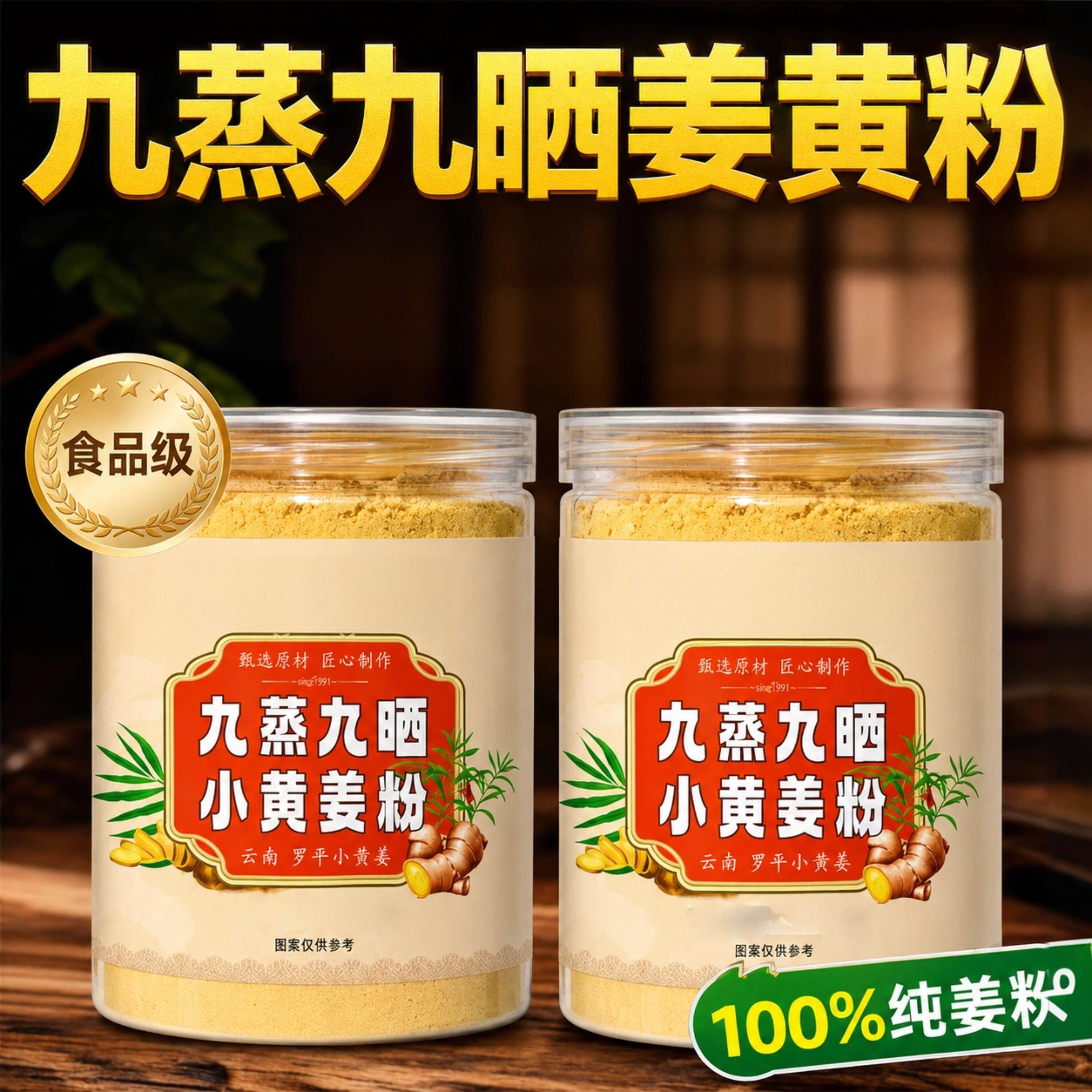 正宗云南九蒸九晒小黄姜粉特级品质冲饮气调料女生滋补养生冲泡