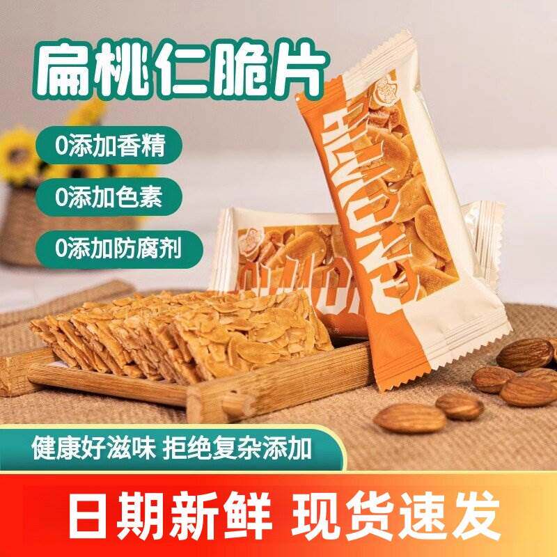 杏仁片薄脆饼干杏仁脆片扁桃仁薄脆十足杏仁脆扁桃仁脆片杏仁薄片