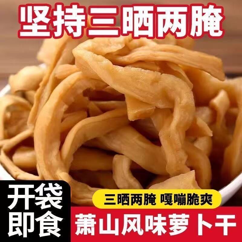 萧山萝卜干正宗特产咸香袋装早餐粥五香咸菜下饭菜风味解馋即食