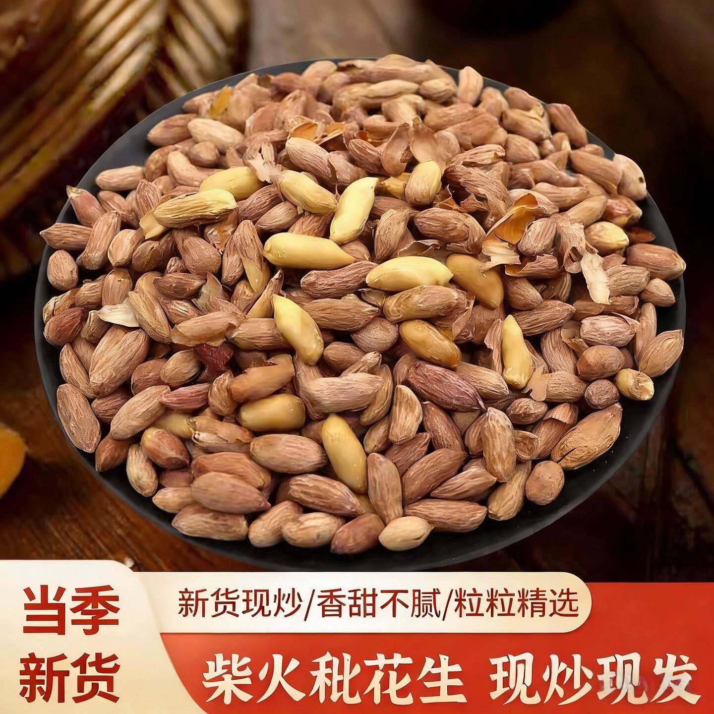 盐爆瘪花生米五香无壳零食特产下酒菜熟味花生多味秕花生现炒现发