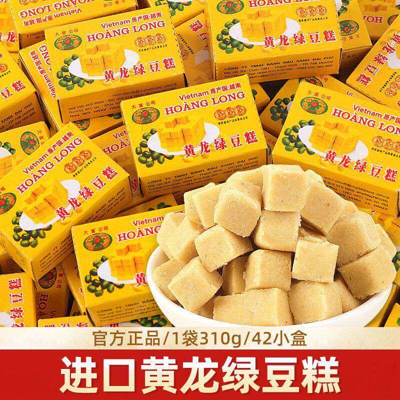 正宗黄龙绿豆糕老式传统糕点心儿童年怀旧休闲解馋小零食越南进口