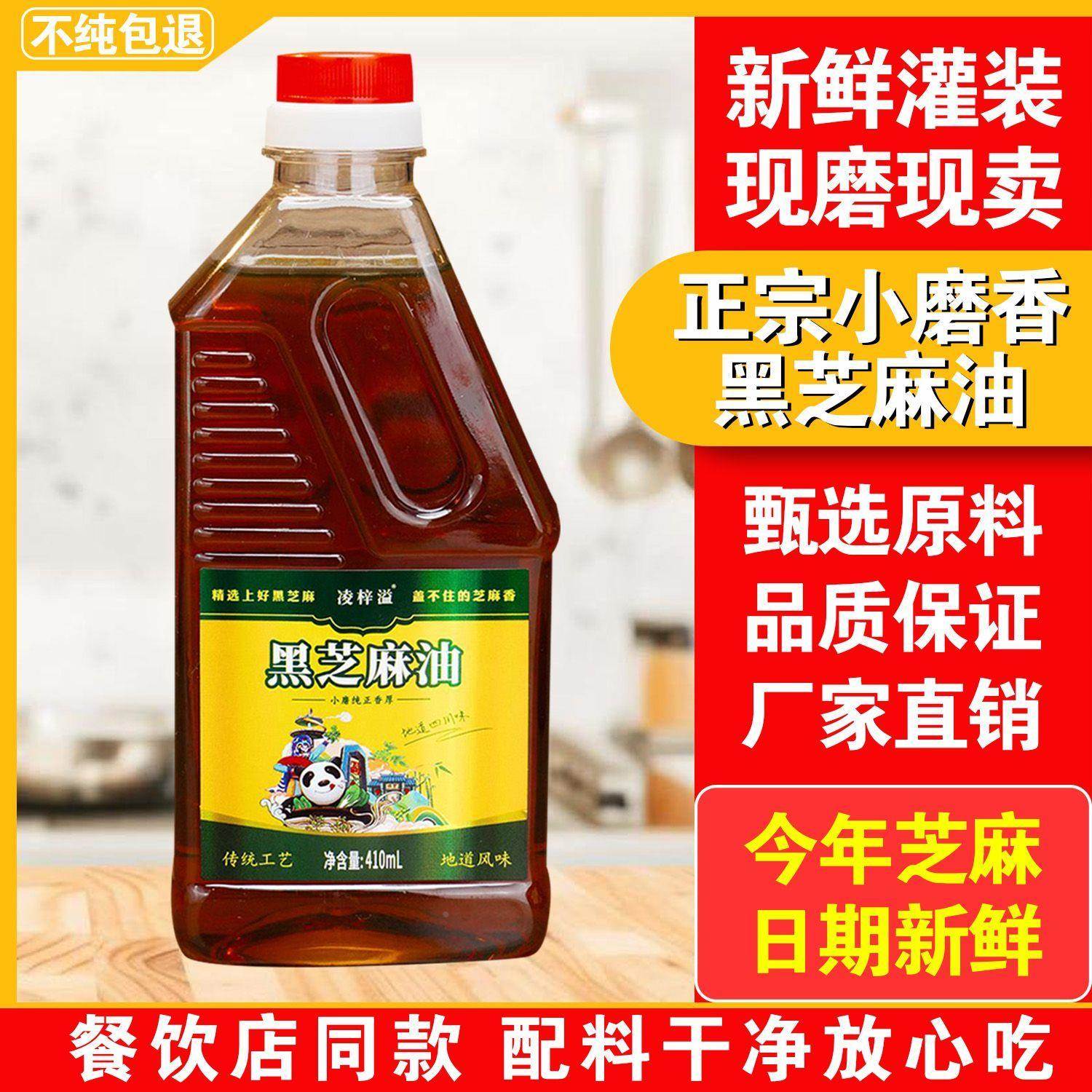 【2瓶】正宗黑芝麻油香油纯正农家手工月子油小磨瓶装凉拌火锅