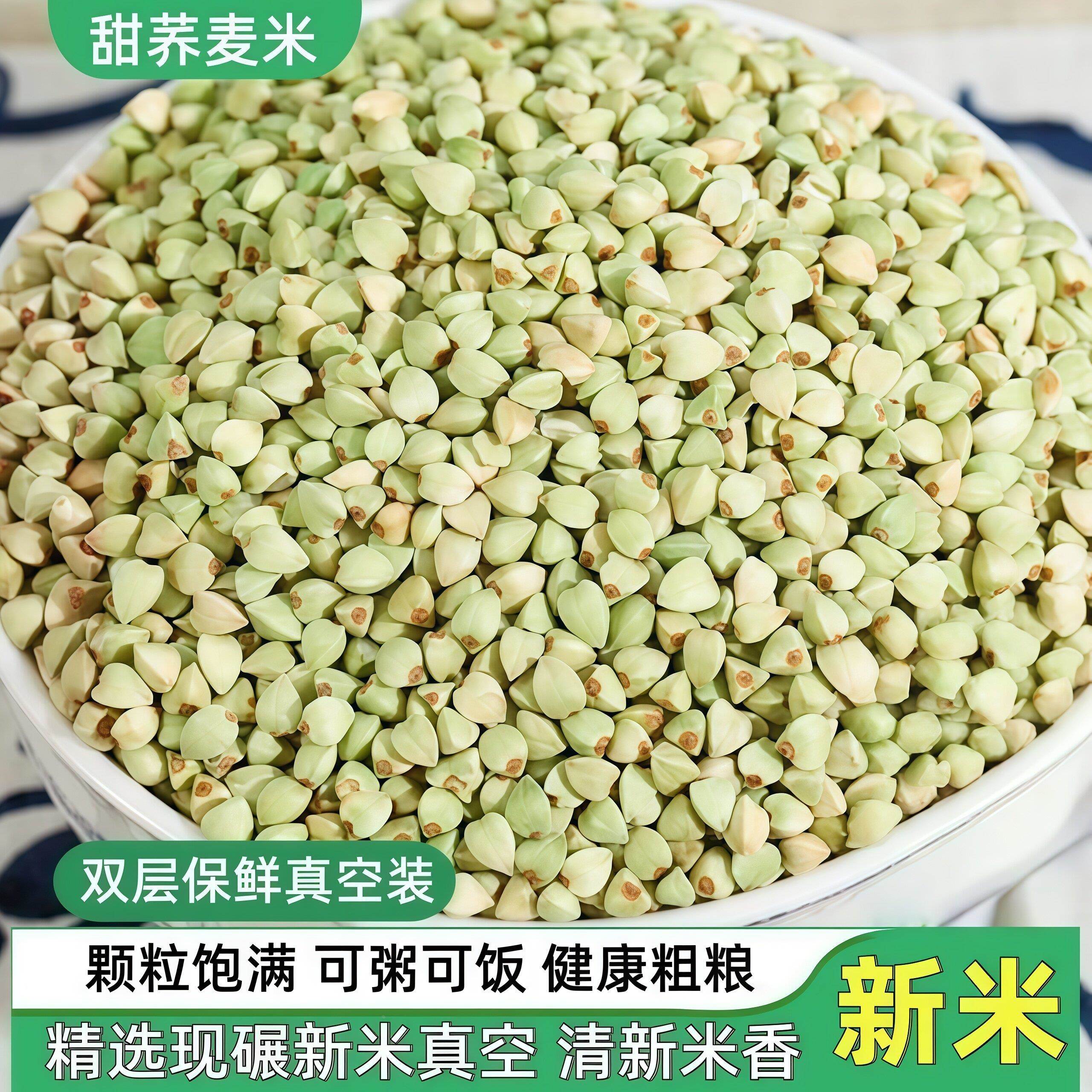 东北荞麦米乔麦5斤农家荞麦五谷杂粗粮荞三角麦煮粥配料杂粮优质