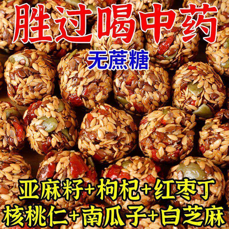 【食疗滋补】红枣核桃亚麻籽丸芝麻混合坚果饱腹代餐休闲零食糕点