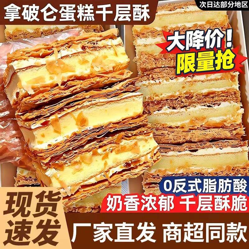 拿破仑蛋糕千层酥糕点奶油夹心面包整箱营养早餐网红零食休闲食品