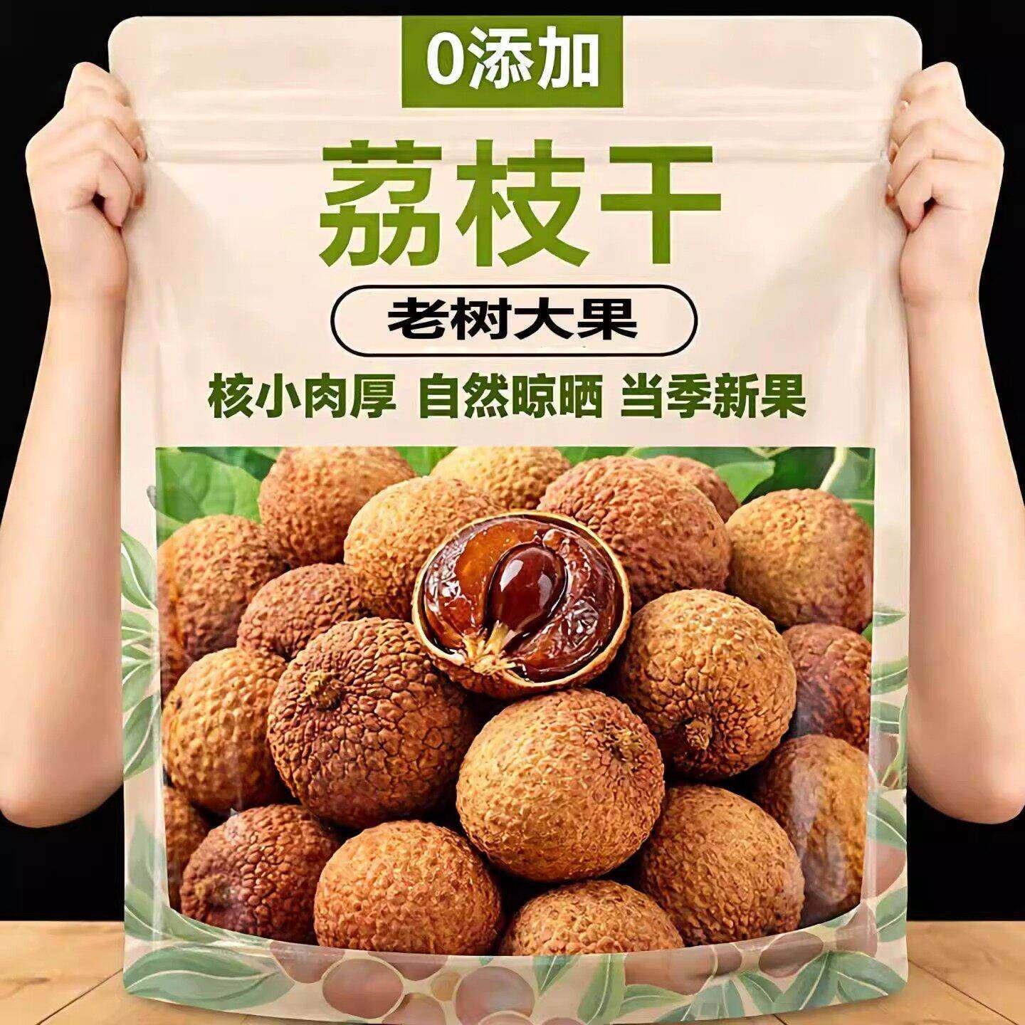 2026年新货优选荔枝干核小肉厚莆田小核荔枝干特产袋装包邮荔枝干