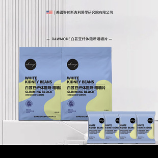 白芸豆阻断咀嚼片阻燃阻碳压片糖果丸网红女神提高代谢促消化零食