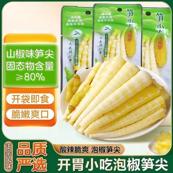 山椒竹笋尖泡椒竹笋片新鲜笋尖开袋即食解馋酸辣零食休闲小吃袋装