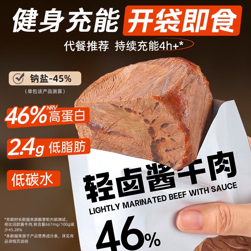 即食牛肉低脂无添加轻食低负担酱牛肉代餐零食高蛋白饱腹主食解馋