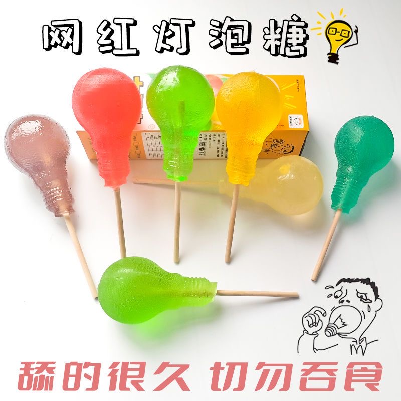 网红1:1大灯泡棒棒糖糖果创意休闲小零食整蛊朋友生日情人节礼物