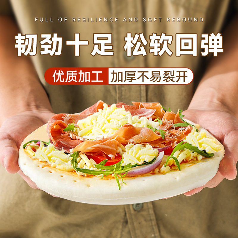 原味披萨饼底半成品加热即食pizza饼胚芝士碎薄披萨胚6-9寸生胚面