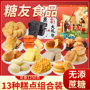 无蔗糖粗粮糕点蛋糕早餐面包礼盒装无蔗糖食品组合春节送礼大礼包