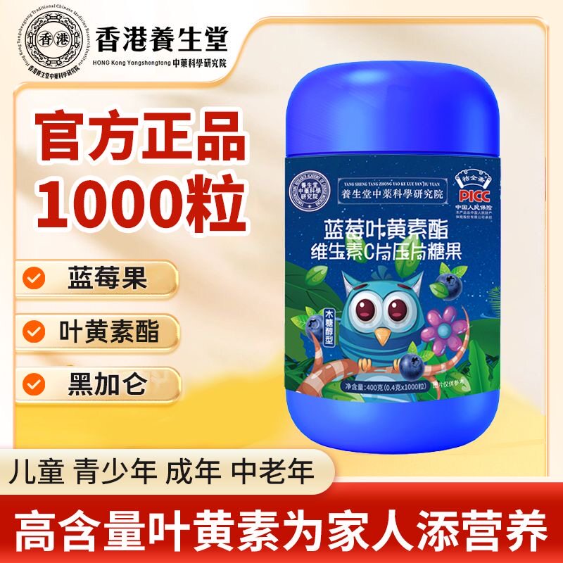 蓝莓叶黄素酯维生素C成人儿童中老年糖果无糖低负担健康小零食