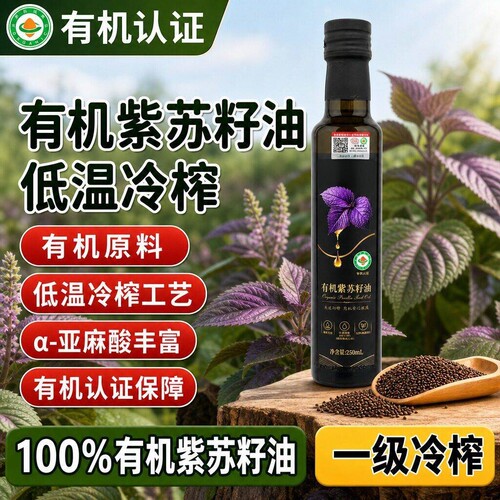 黑龙江桦南有机纯正紫苏籽油低温冷榨亚麻籽孕妇食用油