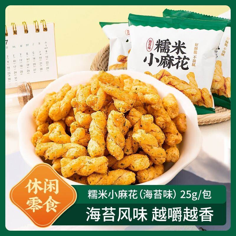 海苔口味香脆糯米小麻花馋嘴小零食独立包装外脆内酥网红休闲小吃