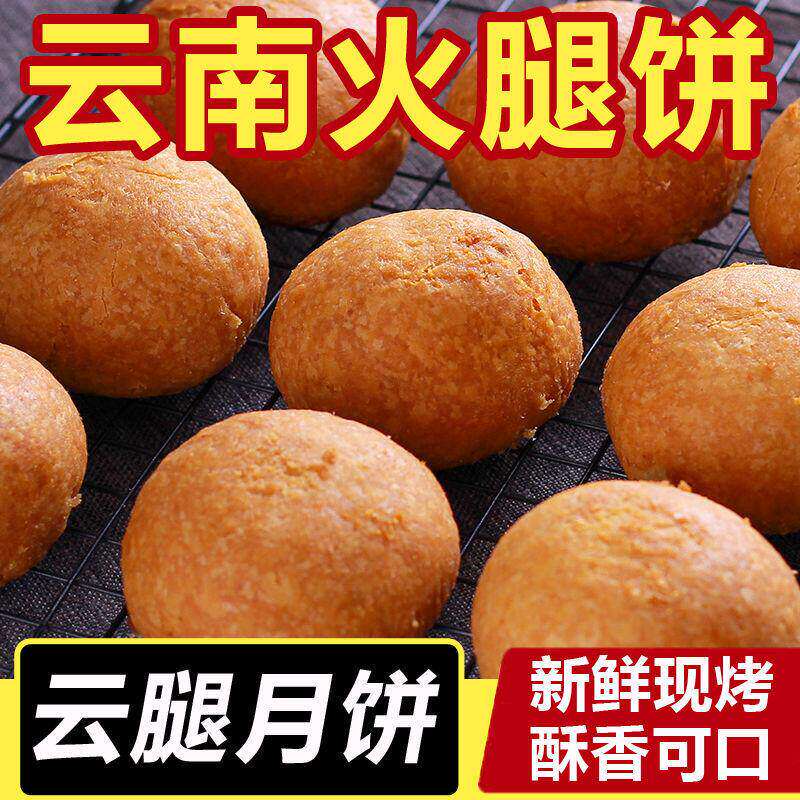 云腿月饼云南宣威火腿月饼正宗蛋黄中秋滇式小月饼云腿礼盒装