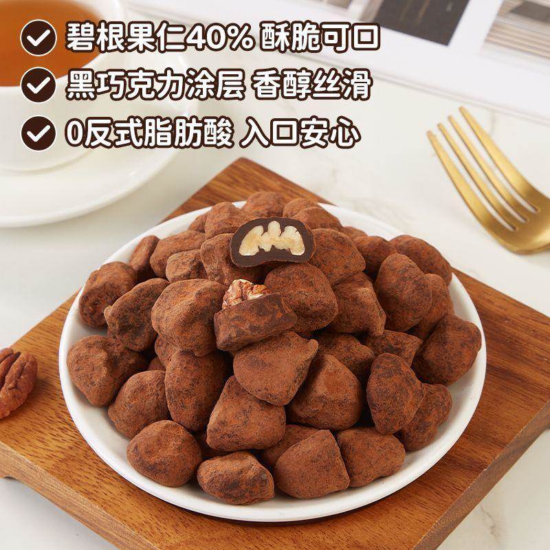 碧根果夹心黑巧克力纯可可脂坚果仁巧克力盒装圣诞节（代可可脂）