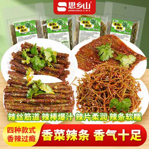 【香菜辣条组合】思乡山香菜辣条麻辣条童年辣条网红辣条休闲零食