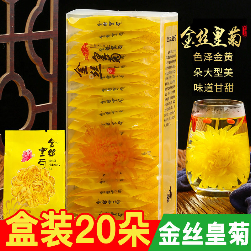 金丝皇菊PVC盒装大菊花茶一朵一杯黄菊伴手礼网红休闲健康养生茶
