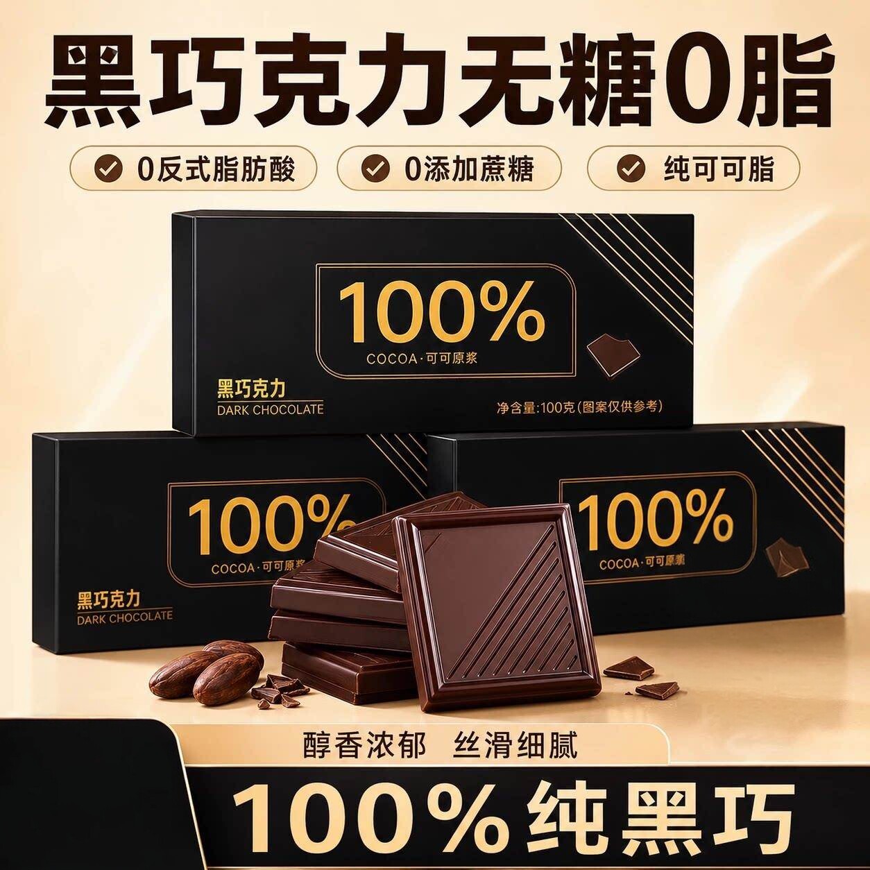 黑巧克力无糖0脂肪酸百分之100纯可可脂黑巧克力原装健身小零食