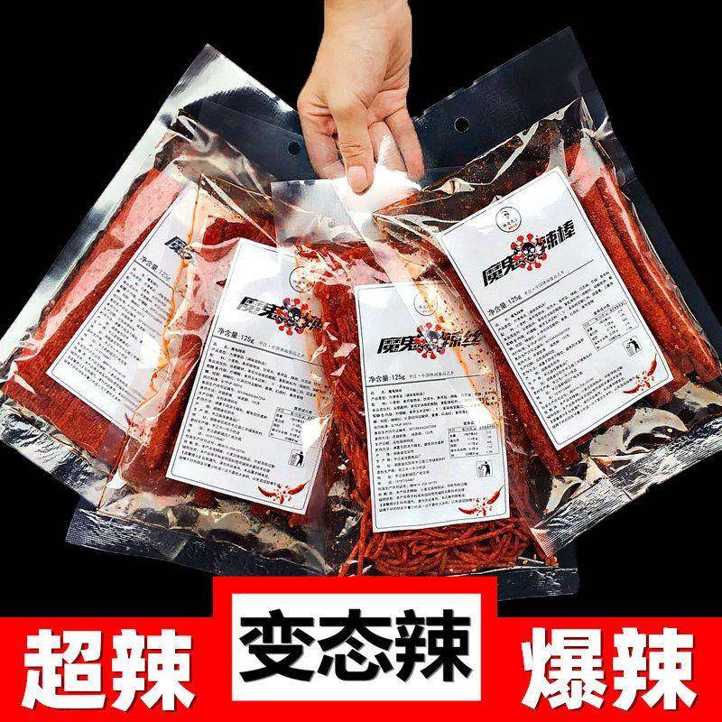 魔鬼辣条超辣爆辣变态辣网红零食大礼包儿时麻辣湖南老式辣片辣丝
