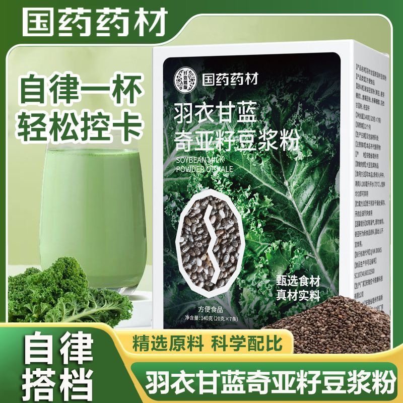 羽衣甘蓝奇亚籽豆浆粉自律健身轻食饱腹网红女神膳食纤维代餐粉