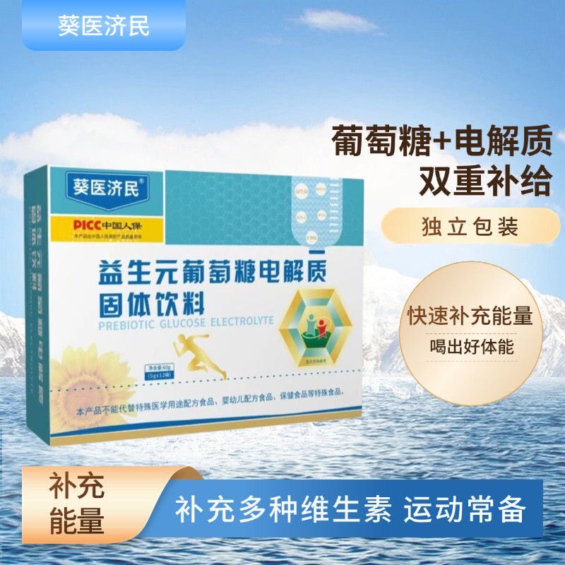 益生元葡萄糖电解质粉补充剂维生素葡萄糖运动健身低负担健康饮品