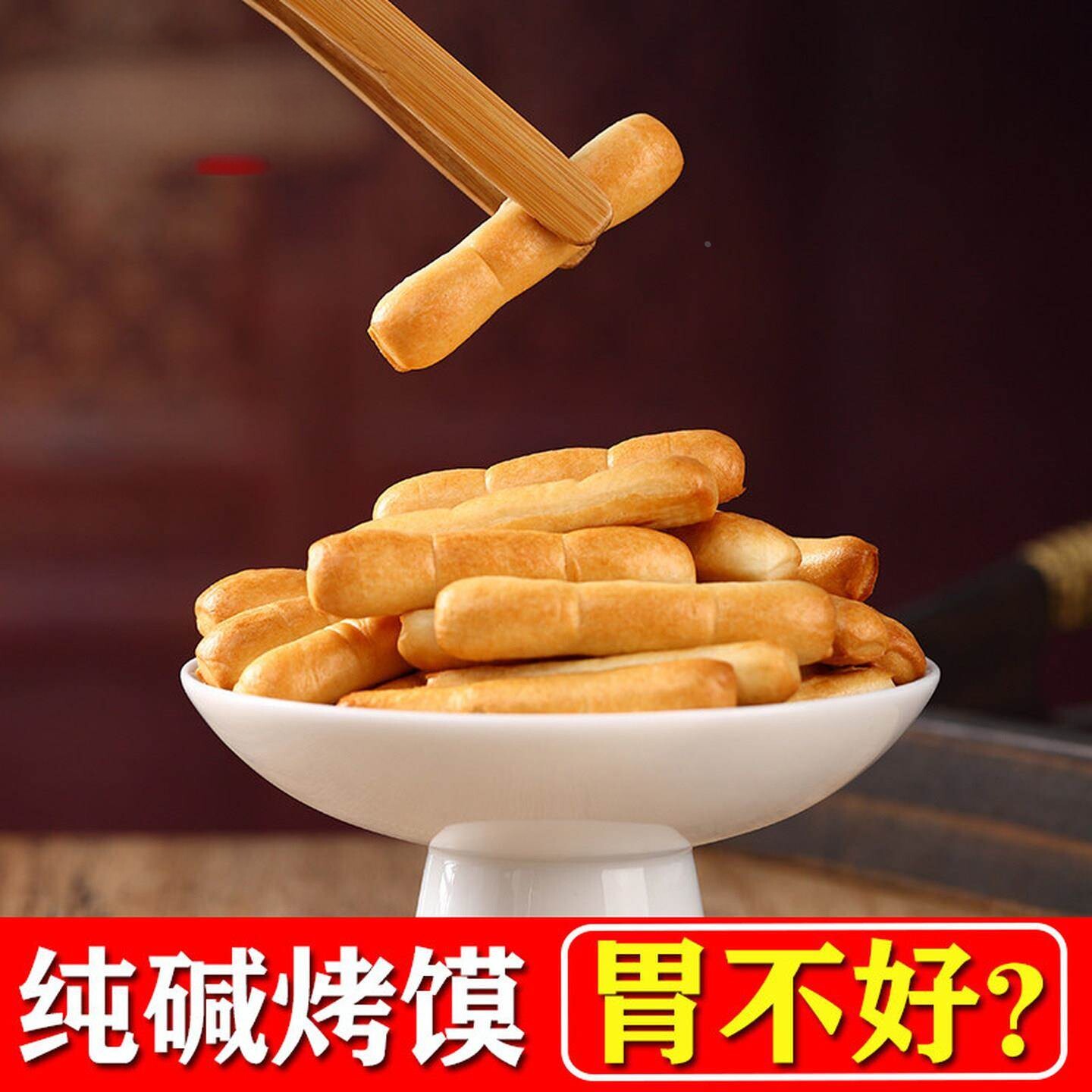 纯碱烤馍丁烤馒头片馍干馍片干馍馍山西临县三交特产营养健康零食